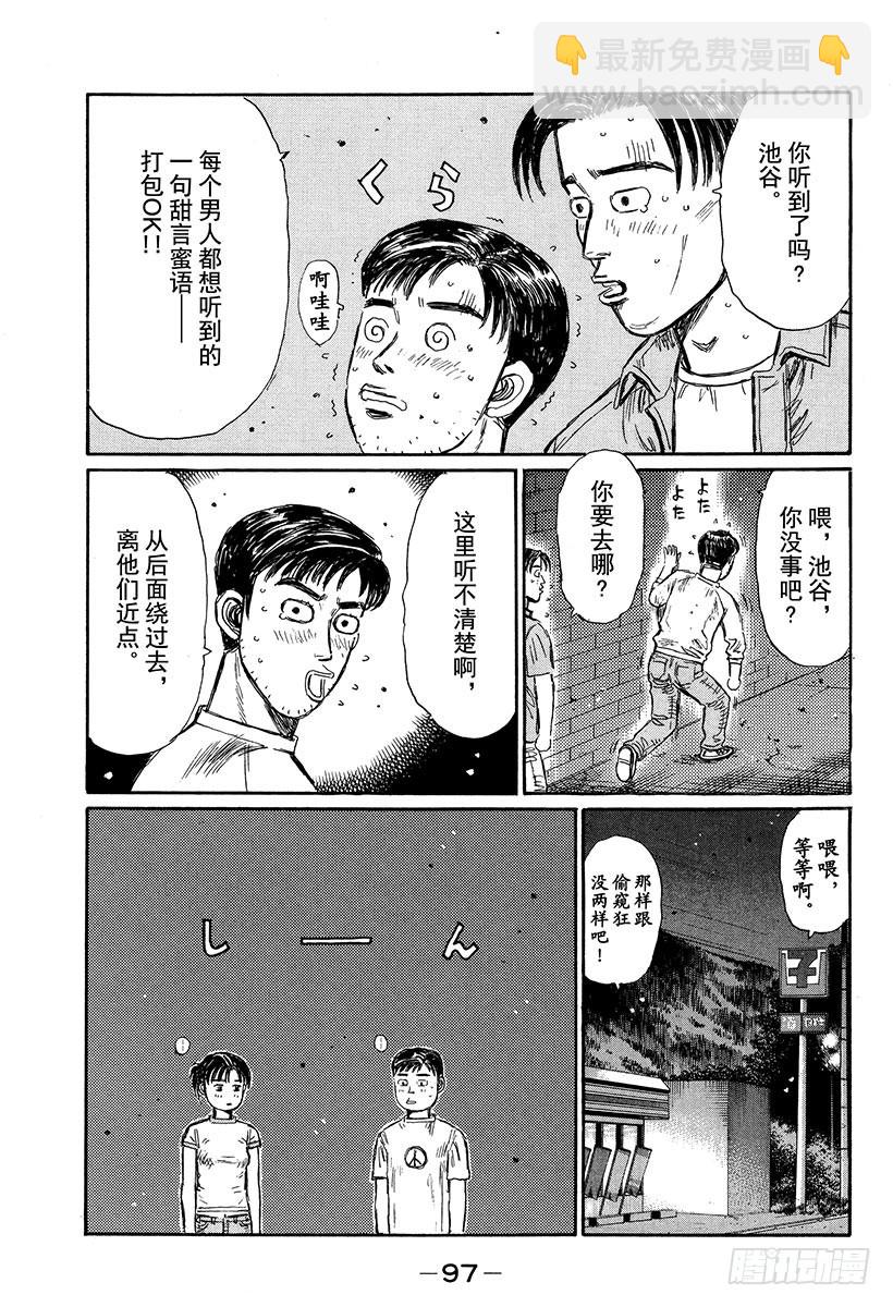 🍣头文字D Vol.330 去宾馆（后篇） 第3页