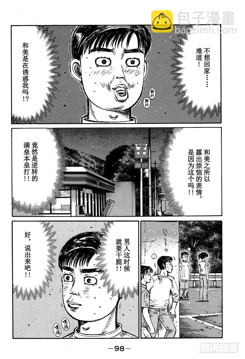 🍣头文字D Vol.330 去宾馆（后篇） 第4页