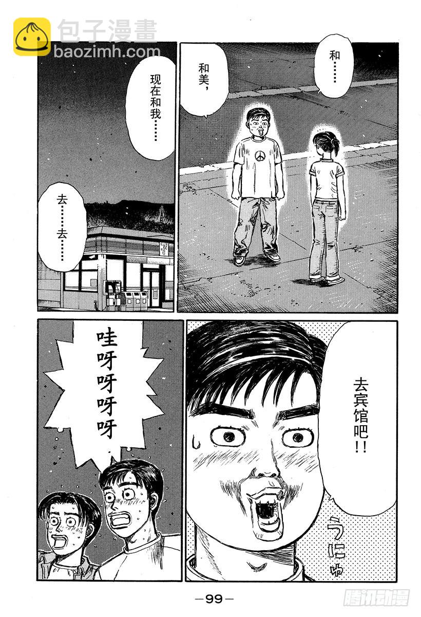 🍣头文字D Vol.330 去宾馆（后篇） 第5页