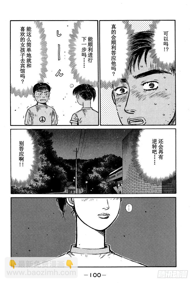 🍣头文字D Vol.330 去宾馆（后篇） 第6页