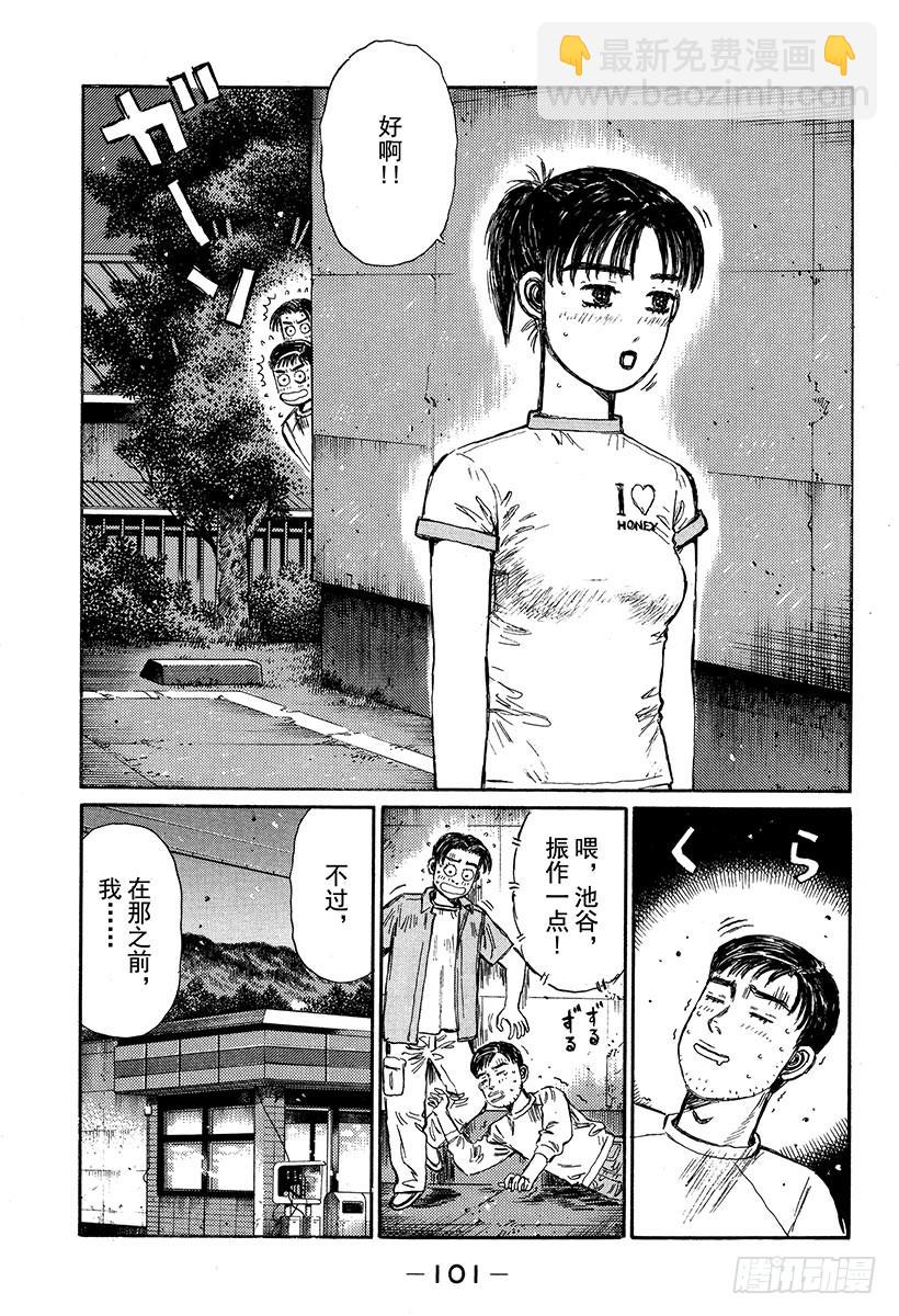 🍣头文字D Vol.330 去宾馆（后篇） 第7页