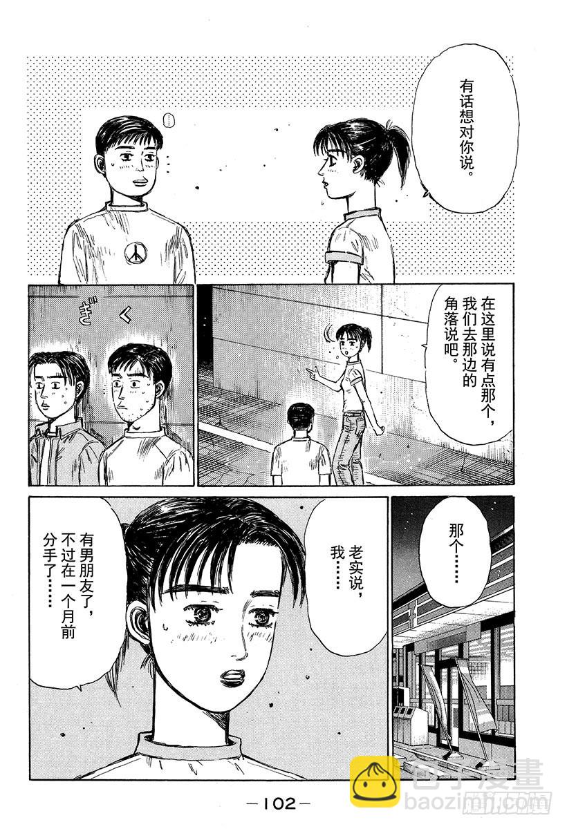 🍣头文字D Vol.330 去宾馆（后篇） 第8页