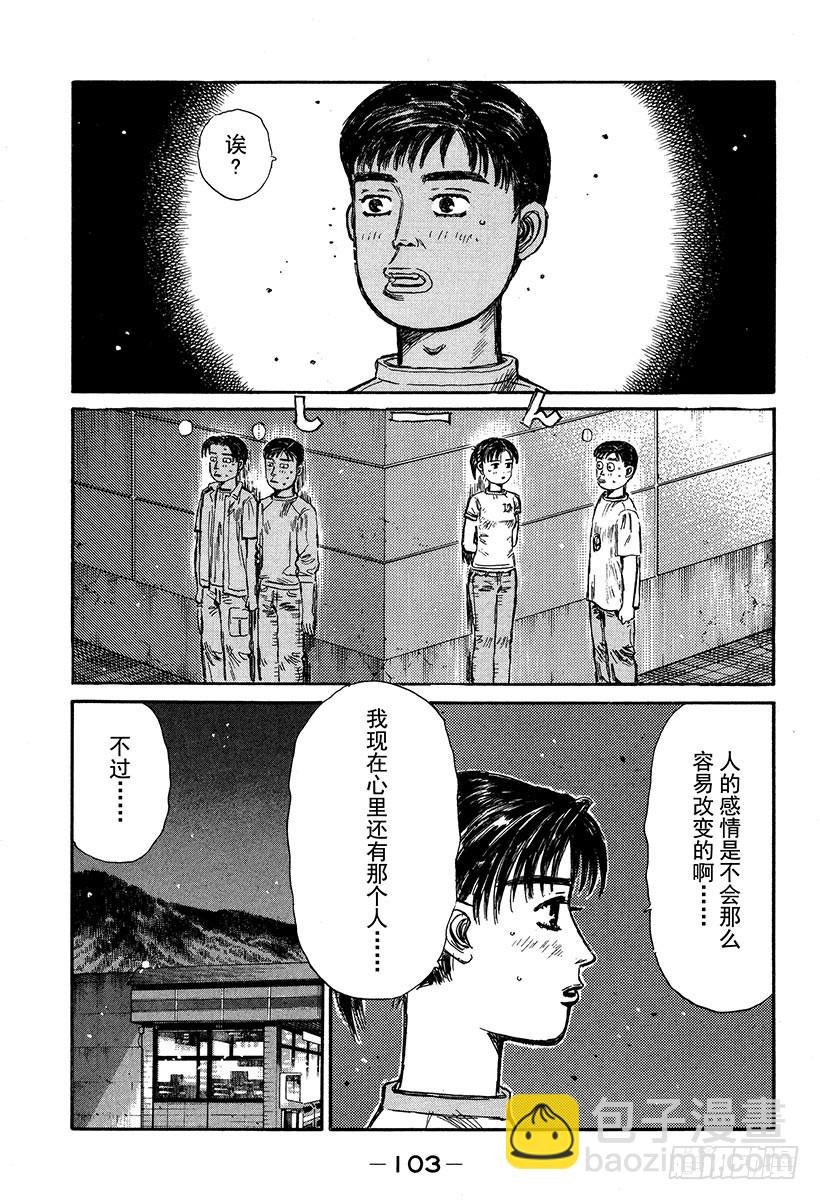 🍣头文字D Vol.330 去宾馆（后篇） 第9页