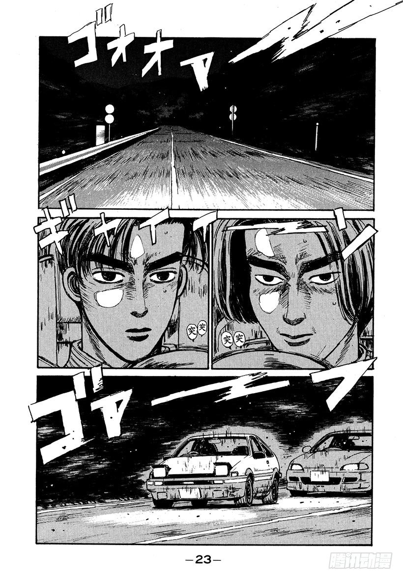 🍣头文字D Vol.34 焦急的慎吾 第1页