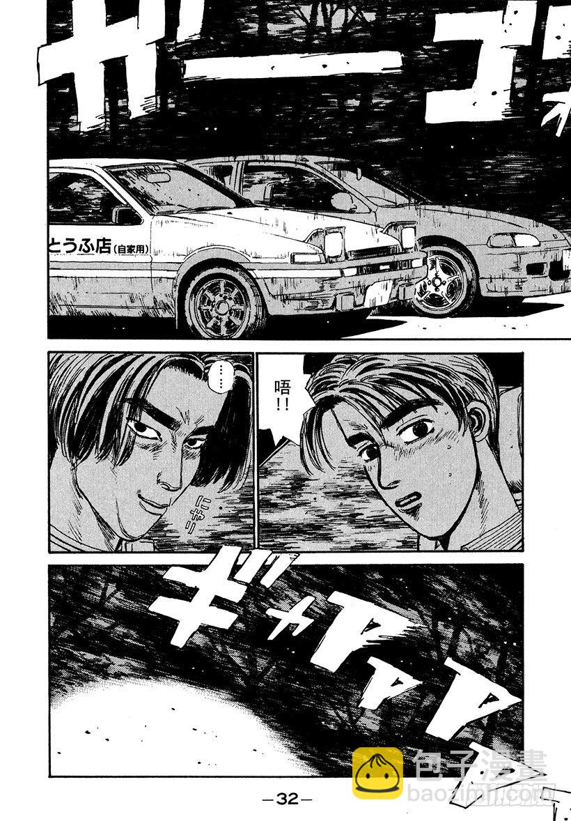 🍣头文字D Vol.34 焦急的慎吾 第10页