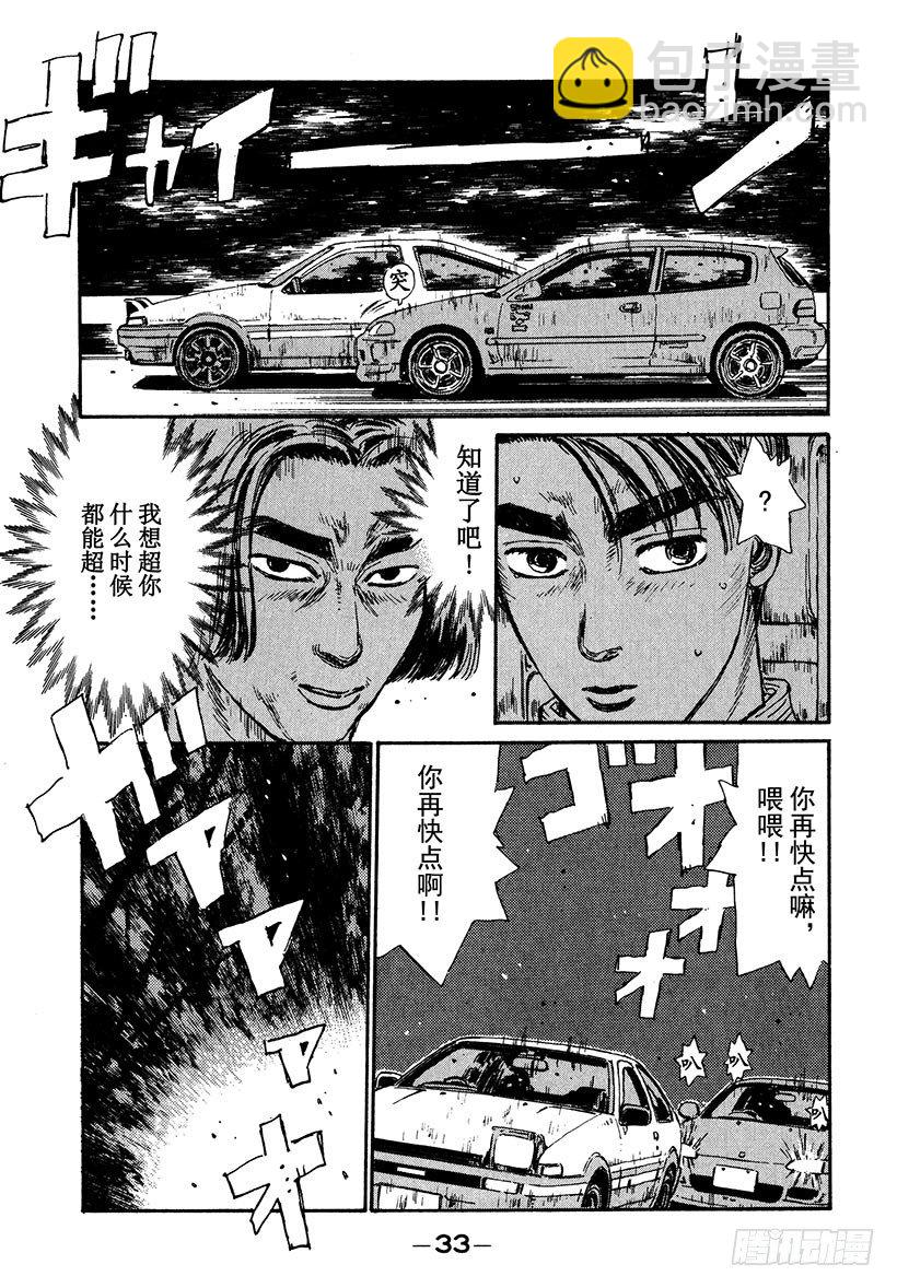 🍣头文字D Vol.34 焦急的慎吾 第11页
