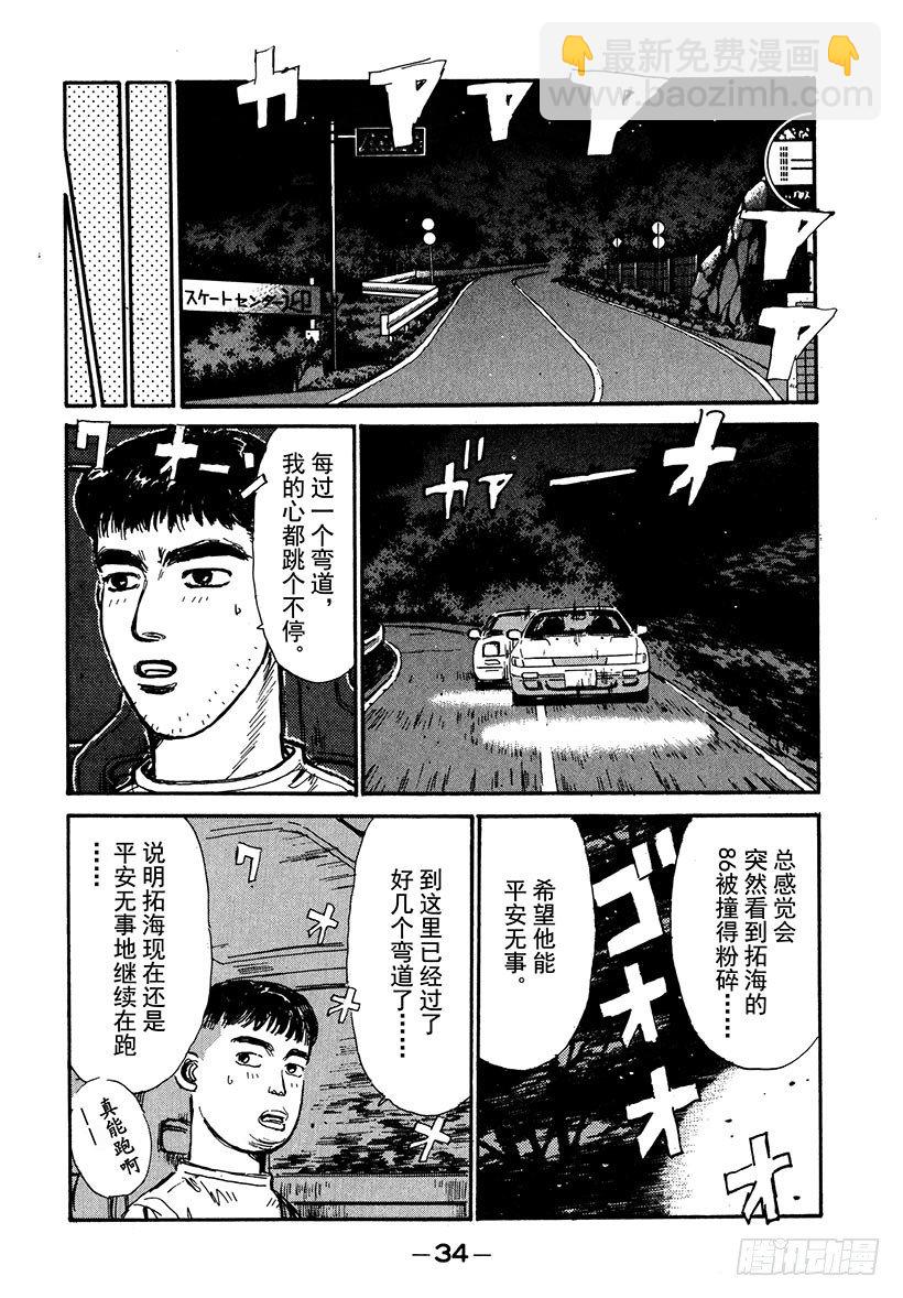 🍣头文字D Vol.34 焦急的慎吾 第12页