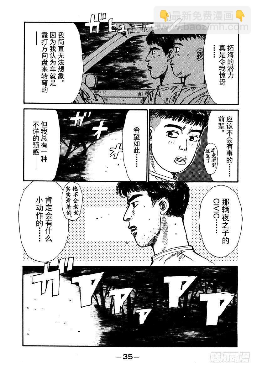 🍣头文字D Vol.34 焦急的慎吾 第13页