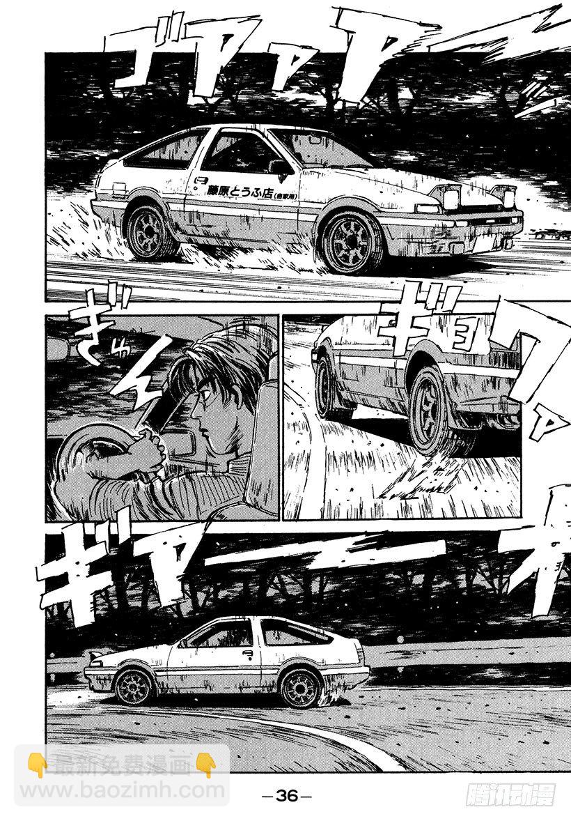 🍣头文字D Vol.34 焦急的慎吾 第14页