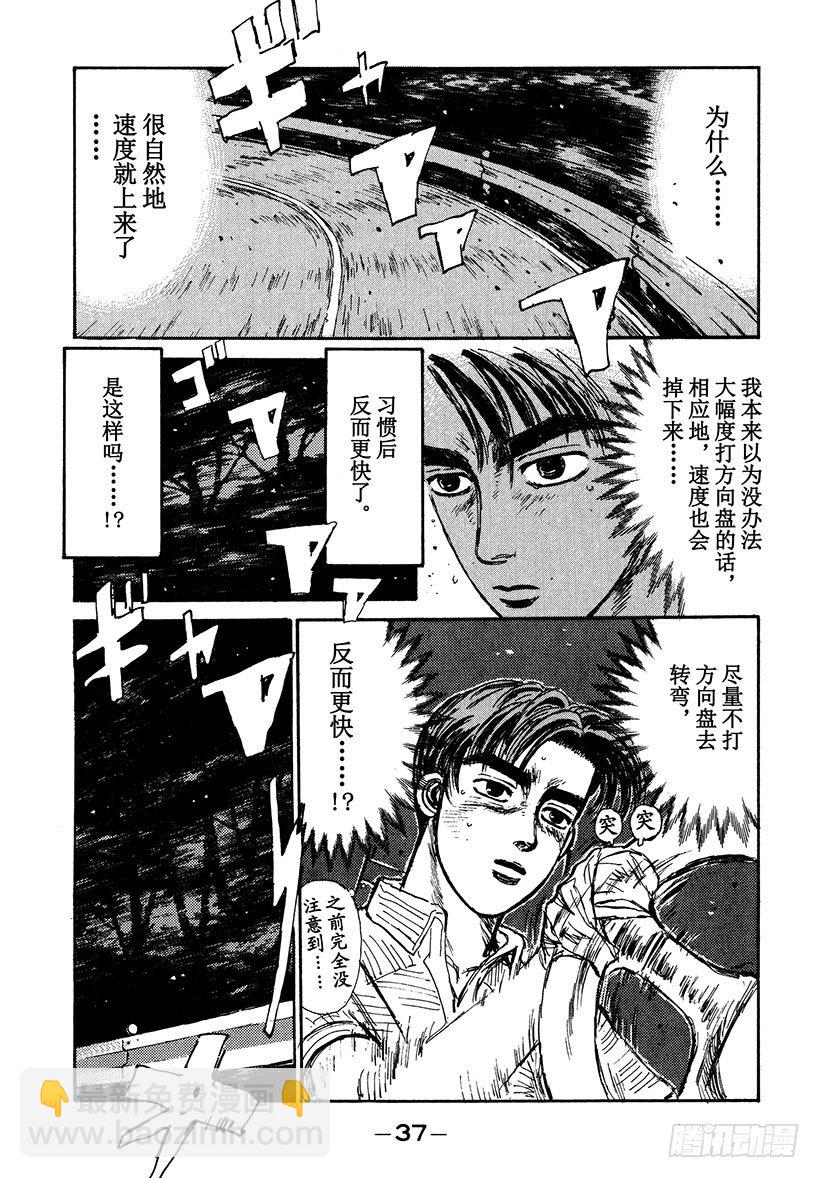 🍣头文字D Vol.34 焦急的慎吾 第15页