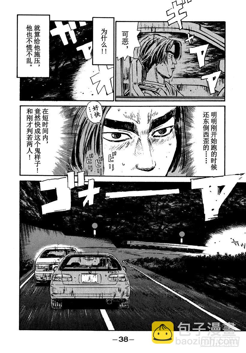 🍣头文字D Vol.34 焦急的慎吾 第16页