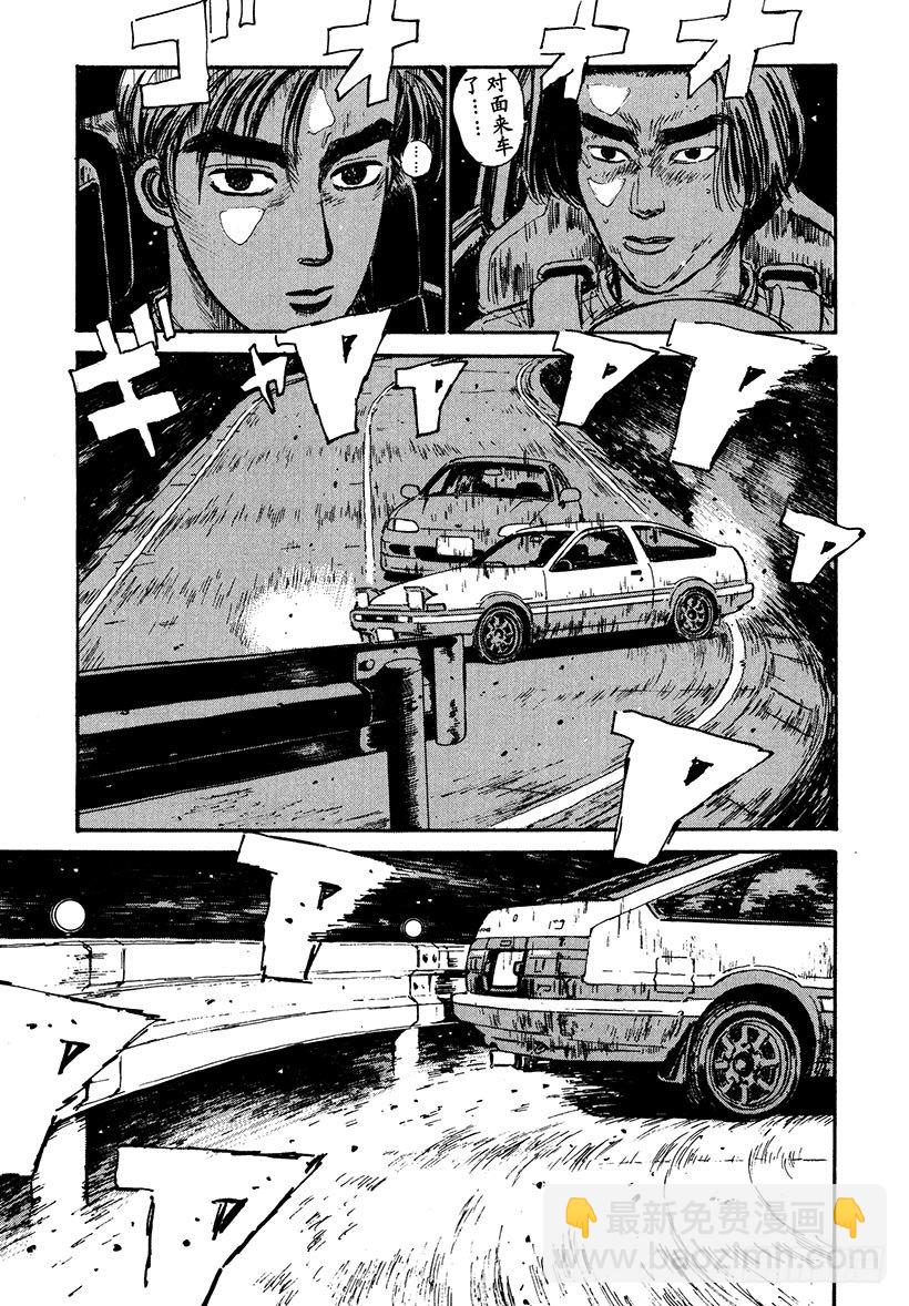 🍣头文字D Vol.34 焦急的慎吾 第17页