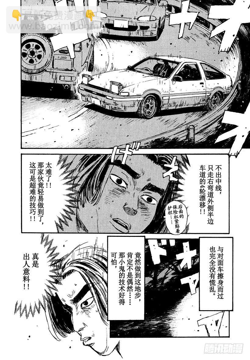 🍣头文字D Vol.34 焦急的慎吾 第18页