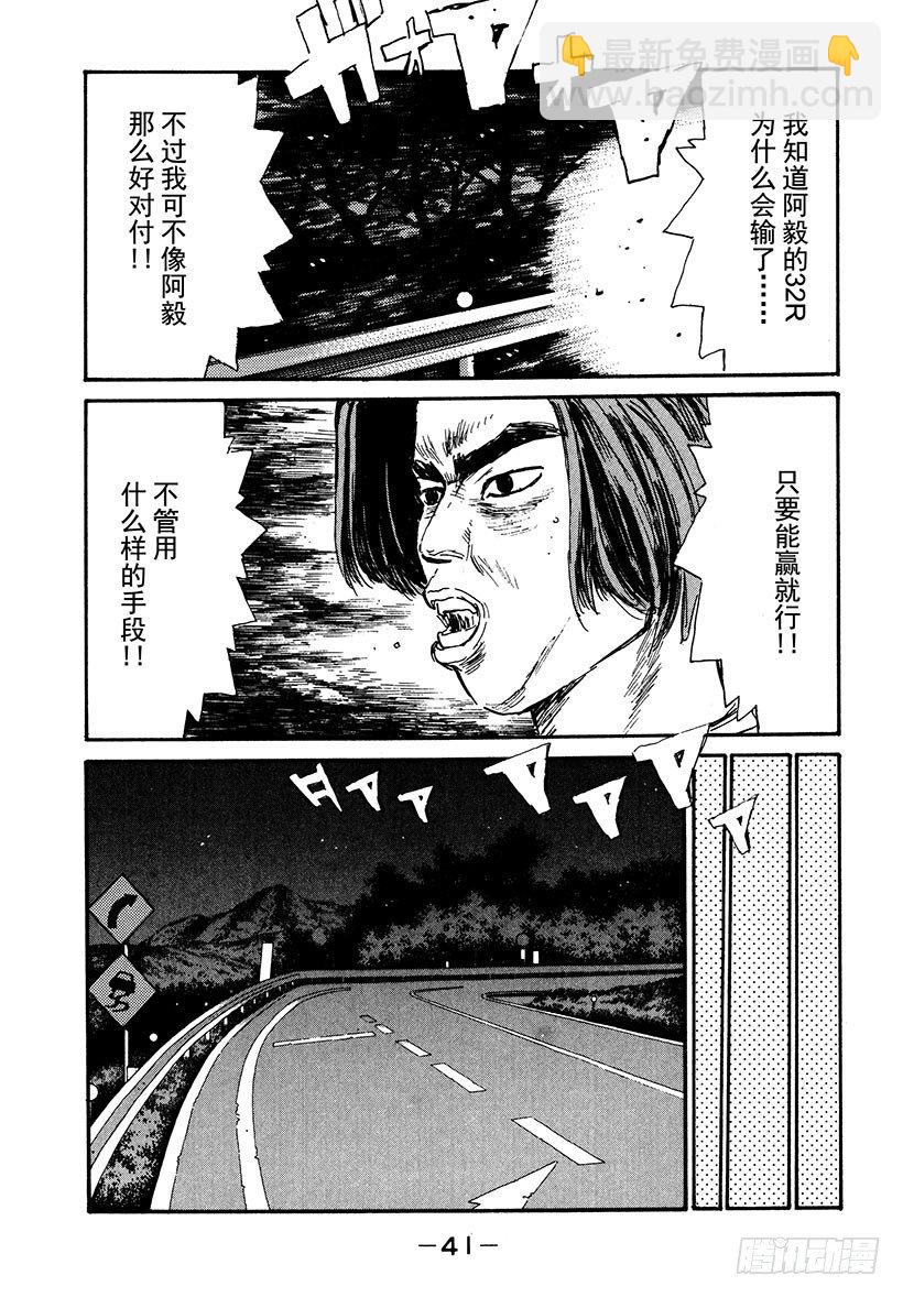 🍣头文字D Vol.34 焦急的慎吾 第19页