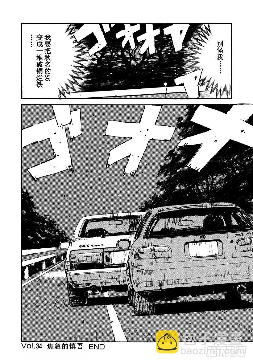 🍣头文字D Vol.34 焦急的慎吾 第20页