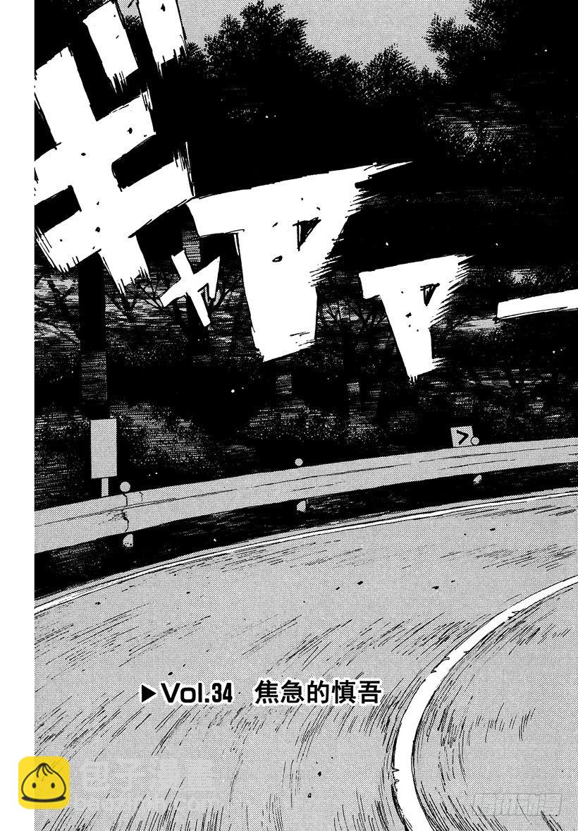 🍣头文字D Vol.34 焦急的慎吾 第3页