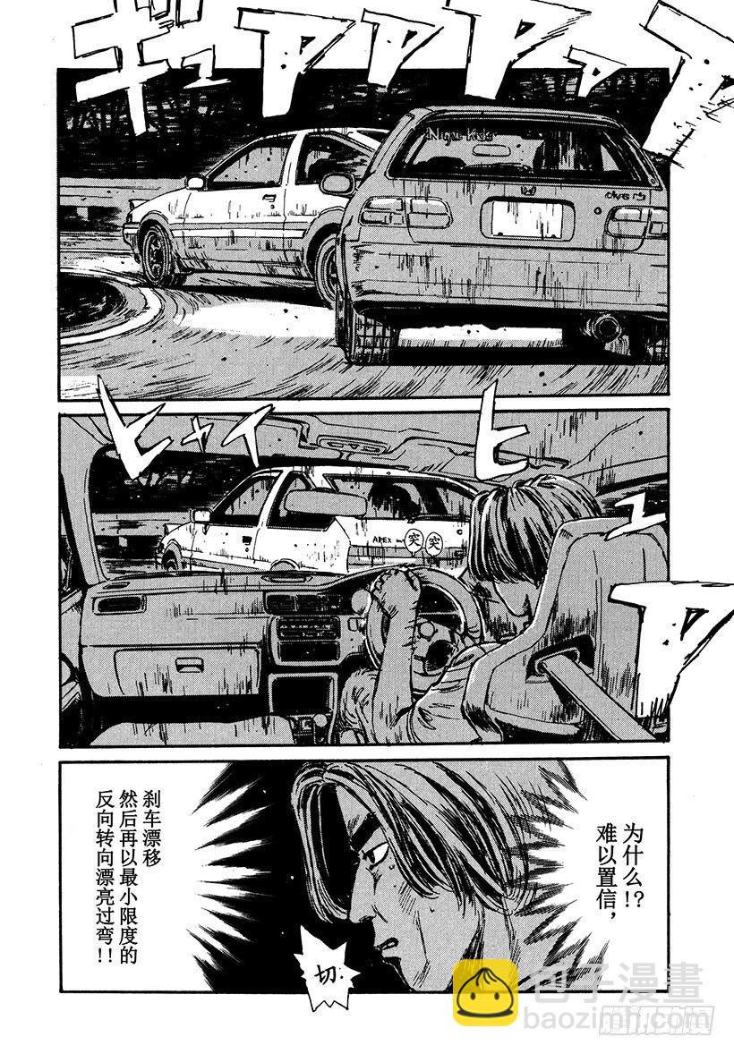 🍣头文字D Vol.34 焦急的慎吾 第4页