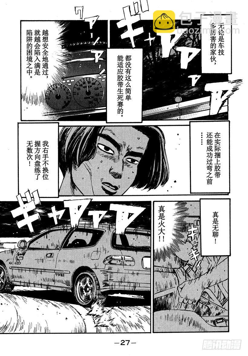 🍣头文字D Vol.34 焦急的慎吾 第5页