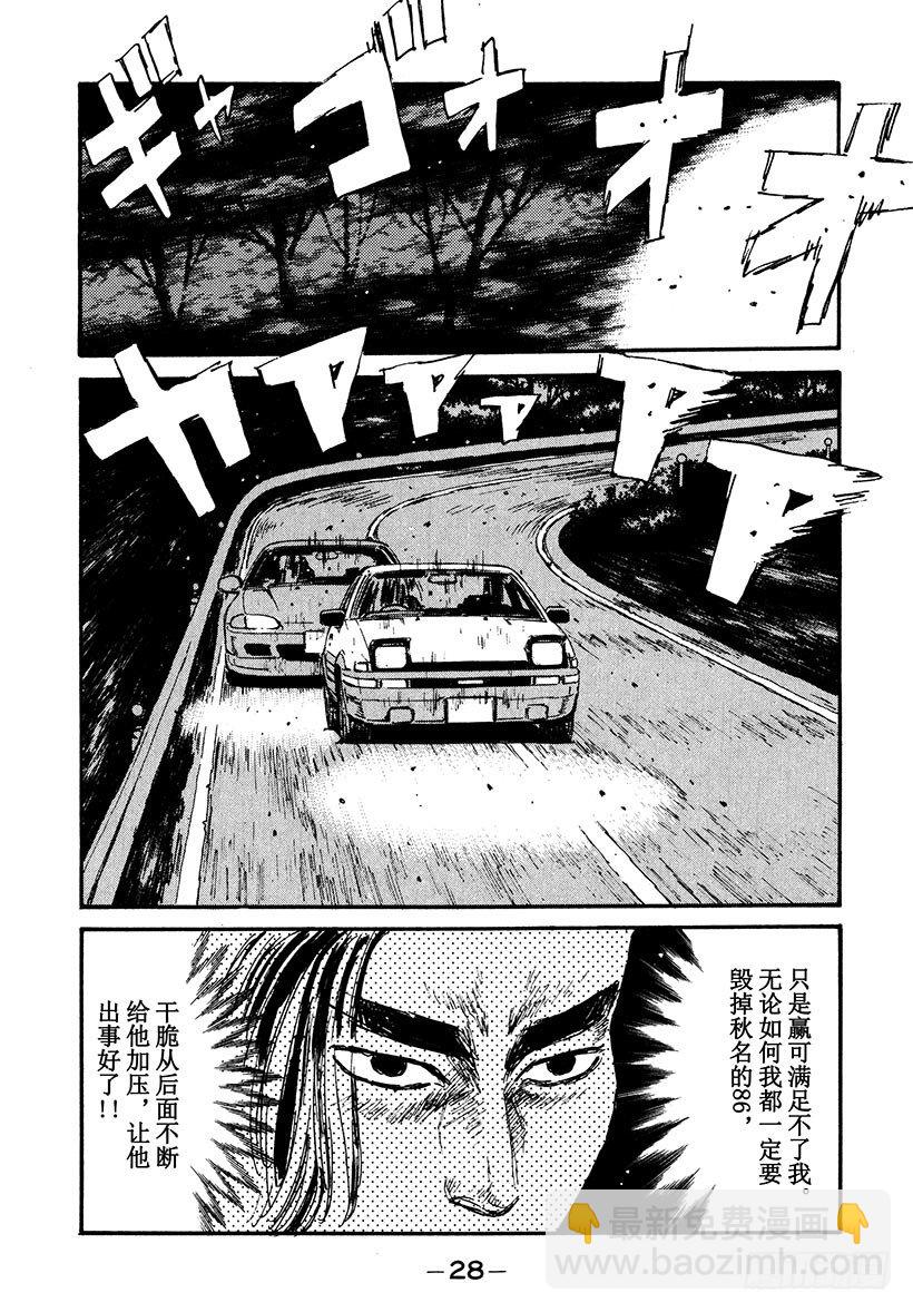 🍣头文字D Vol.34 焦急的慎吾 第6页