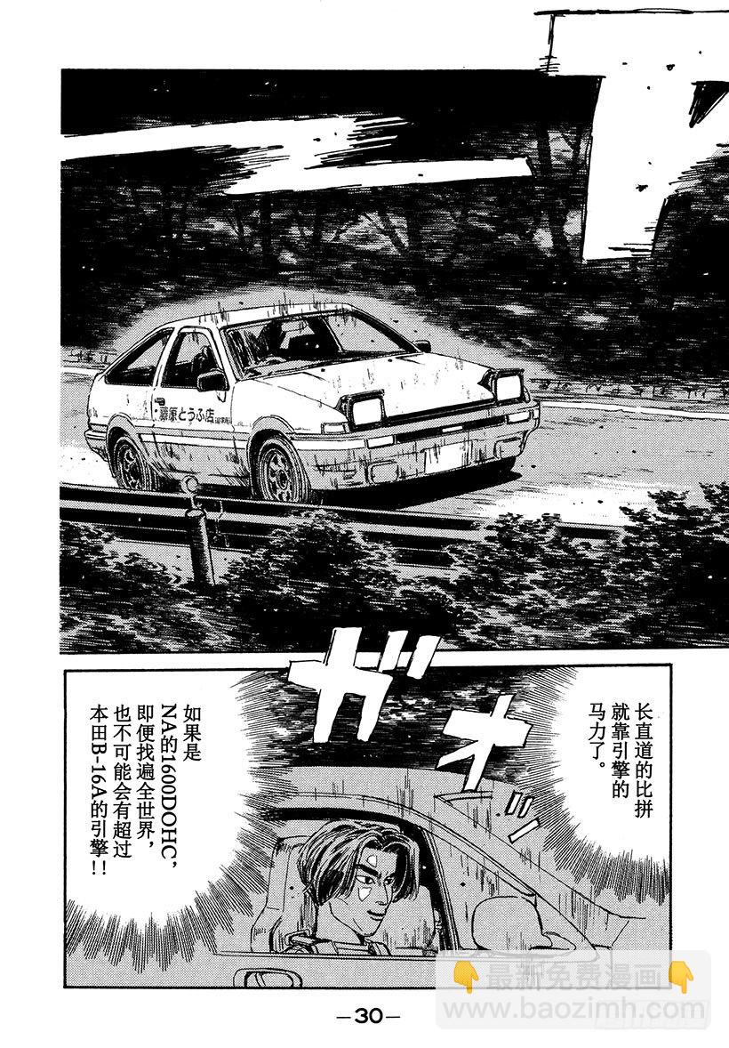 🍣头文字D Vol.34 焦急的慎吾 第8页