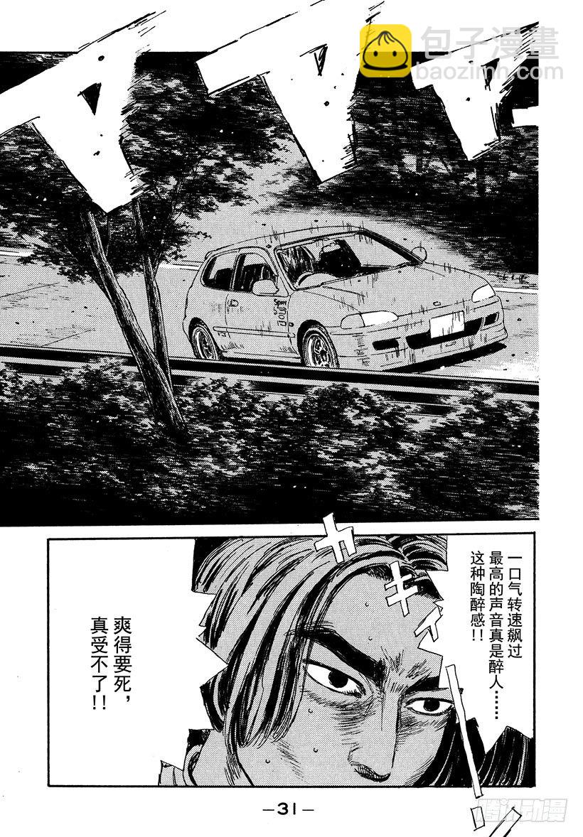 🍣头文字D Vol.34 焦急的慎吾 第9页