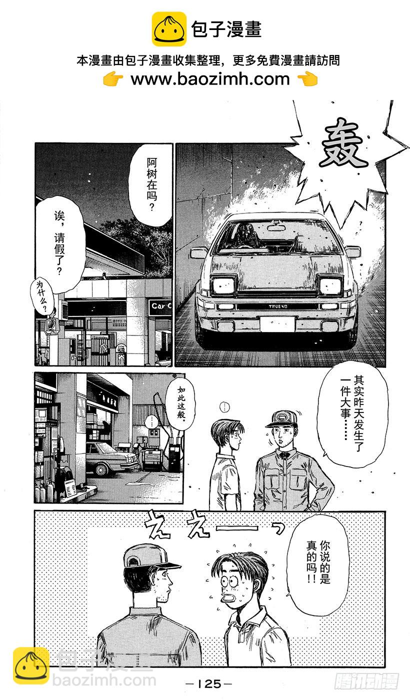 🍣头文字D Vol.332 两位86高手 第2页