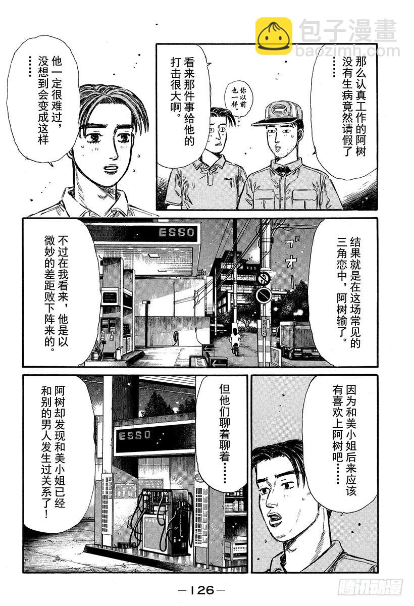 🍣头文字D Vol.332 两位86高手 第3页