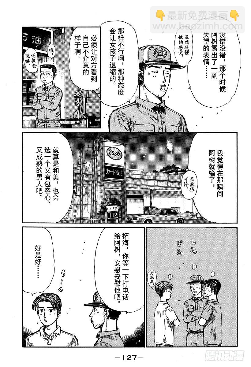 🍣头文字D Vol.332 两位86高手 第4页