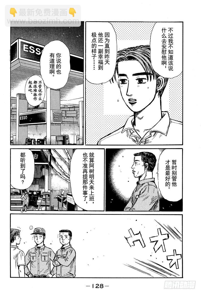 🍣头文字D Vol.332 两位86高手 第5页
