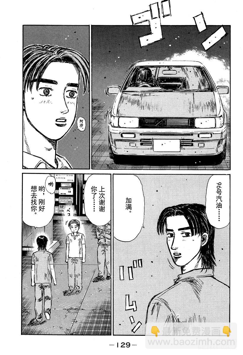 🍣头文字D Vol.332 两位86高手 第6页