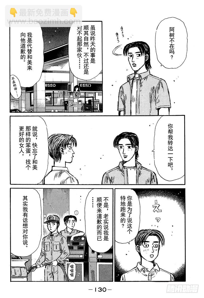 🍣头文字D Vol.332 两位86高手 第7页