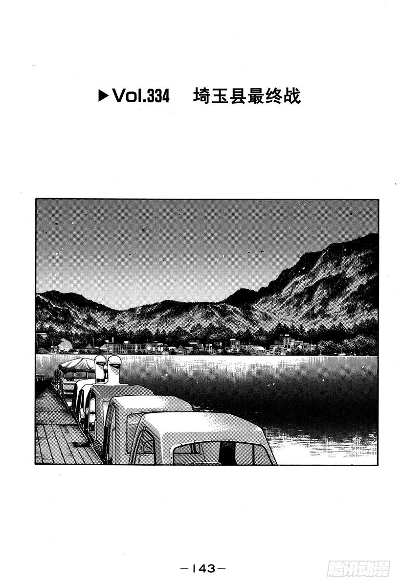 🍣头文字D Vol.334 埼玉县最终战 第1页
