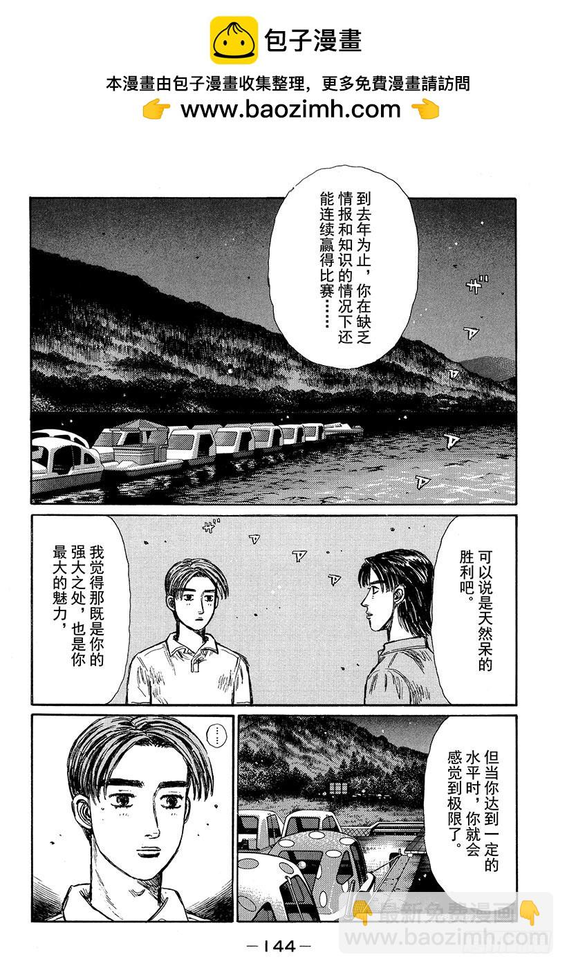 🍣头文字D Vol.334 埼玉县最终战 第2页