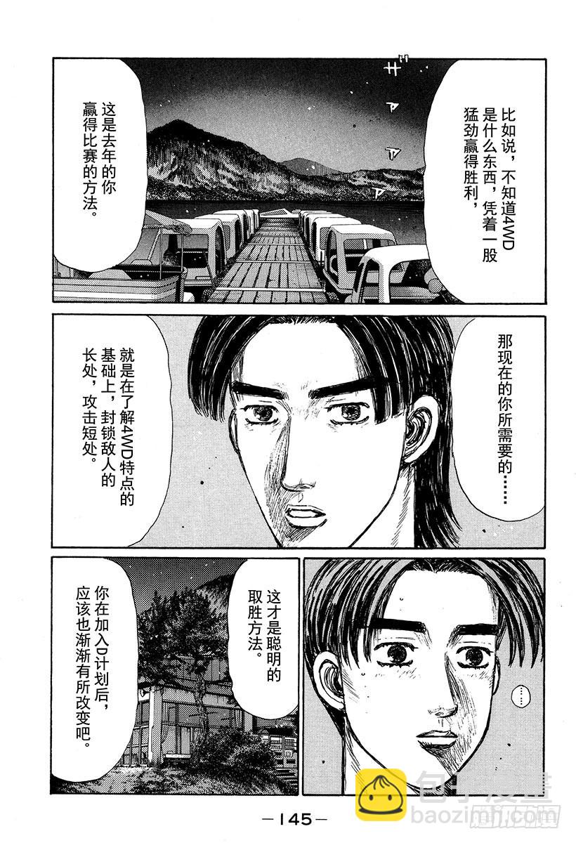 🍣头文字D Vol.334 埼玉县最终战 第3页