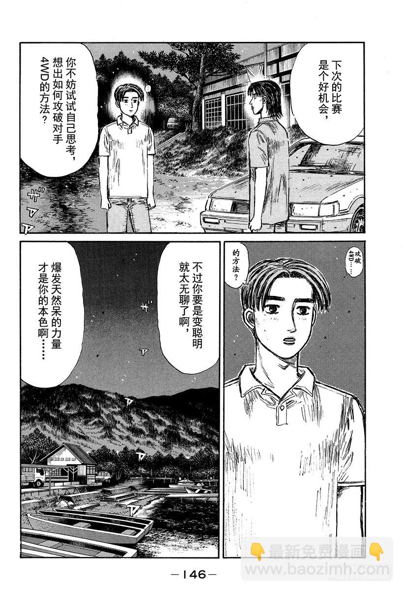 🍣头文字D Vol.334 埼玉县最终战 第4页