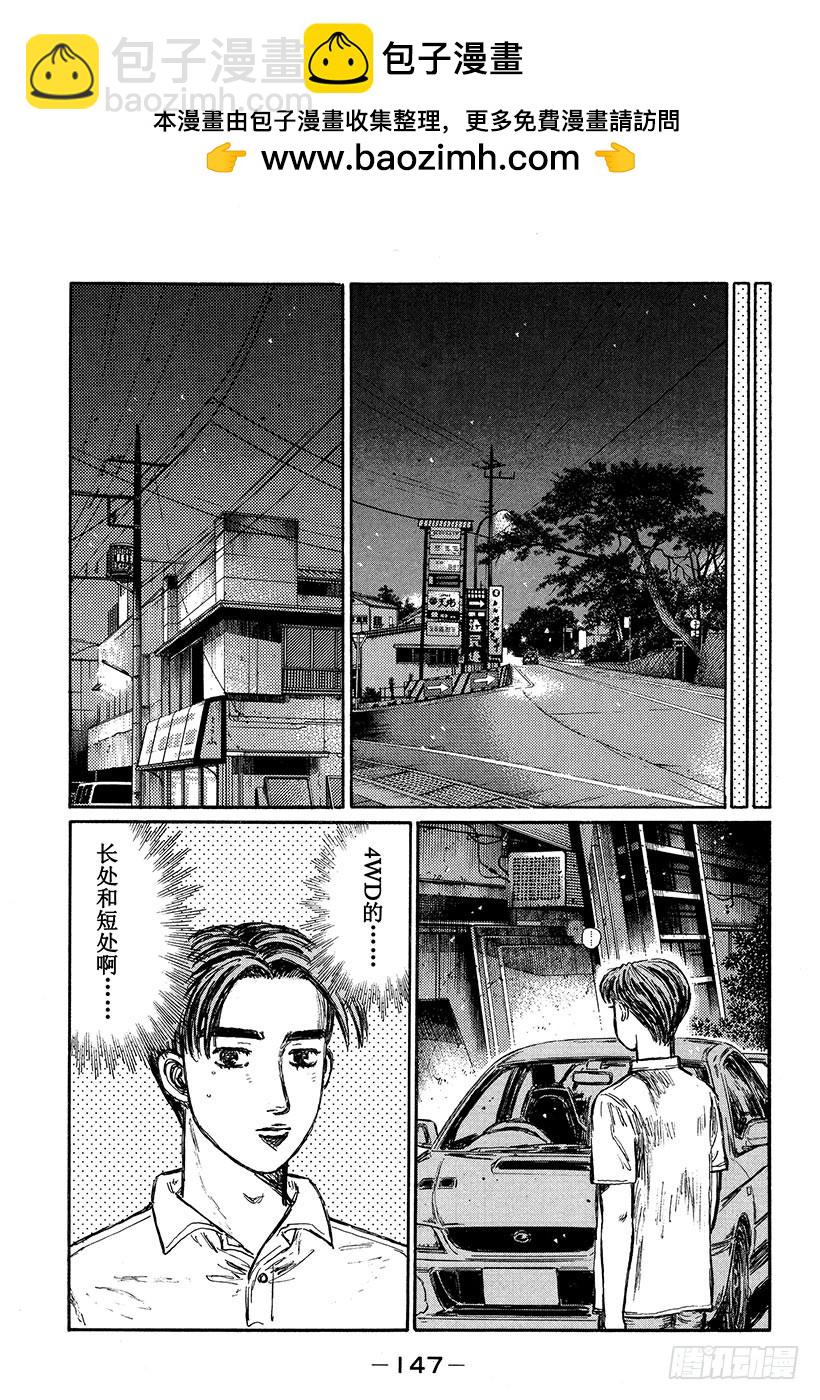 🍣头文字D Vol.334 埼玉县最终战 第5页