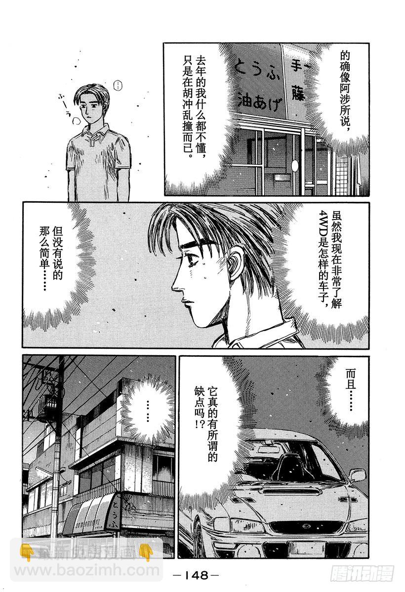 🍣头文字D Vol.334 埼玉县最终战 第6页