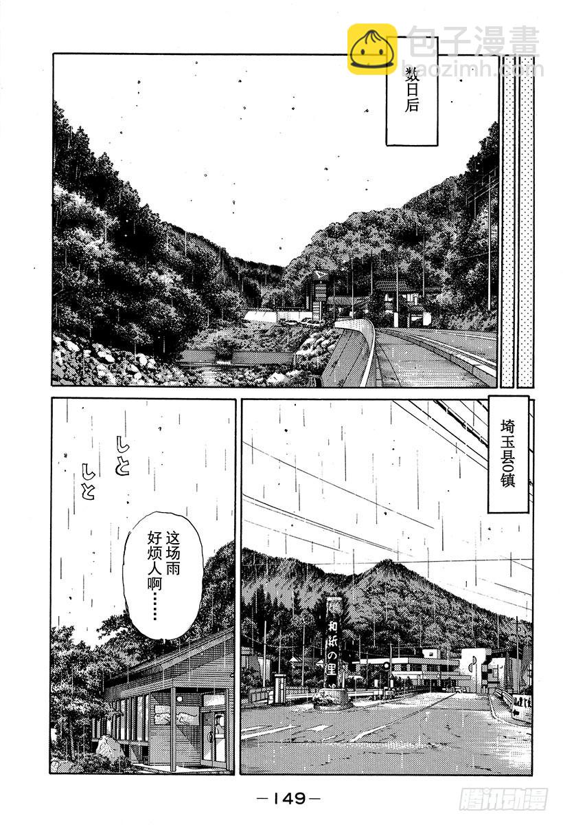 🍣头文字D Vol.334 埼玉县最终战 第7页
