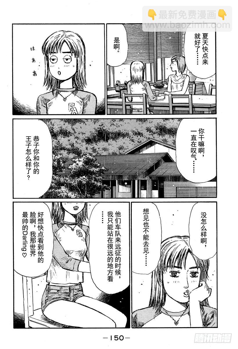 🍣头文字D Vol.334 埼玉县最终战 第8页