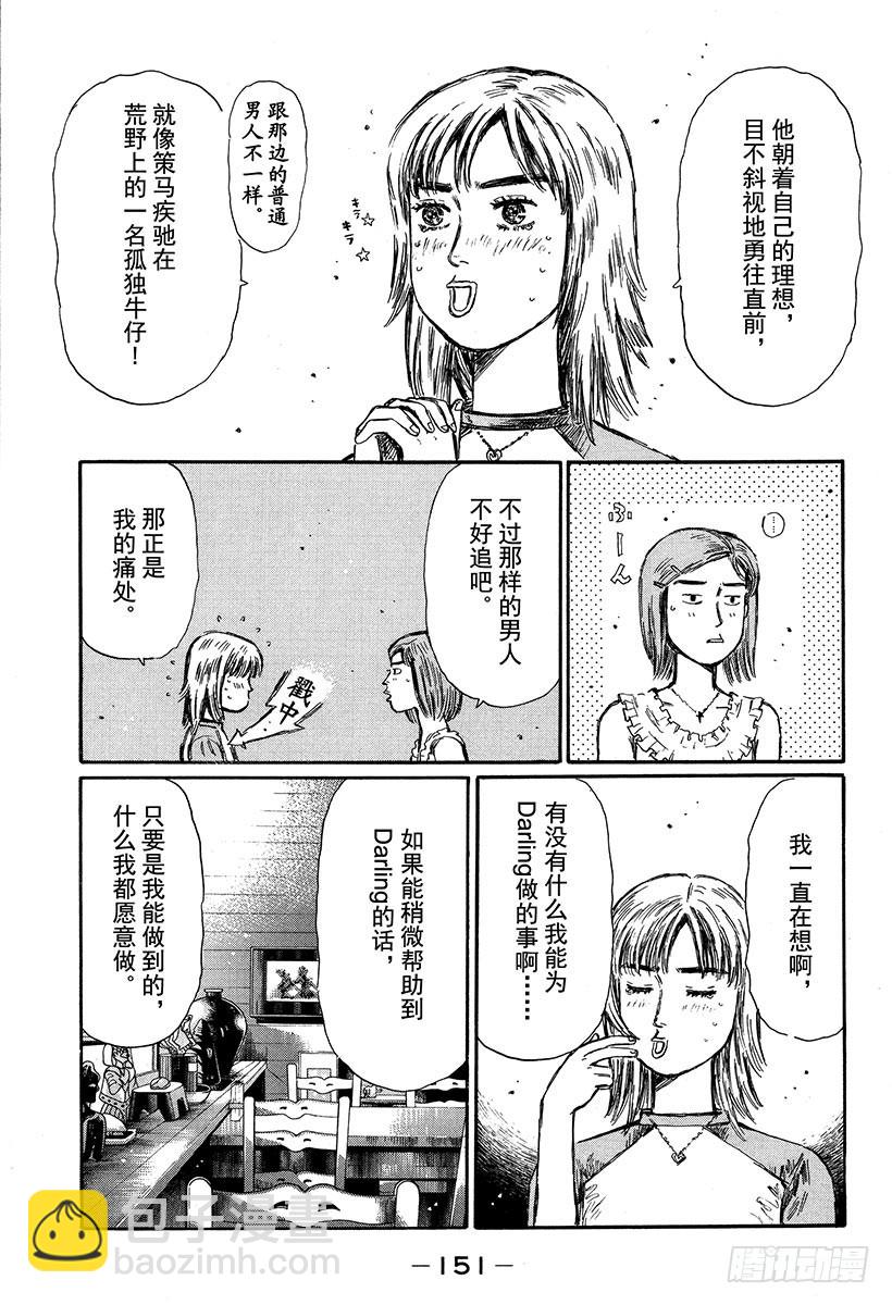 🍣头文字D Vol.334 埼玉县最终战 第9页