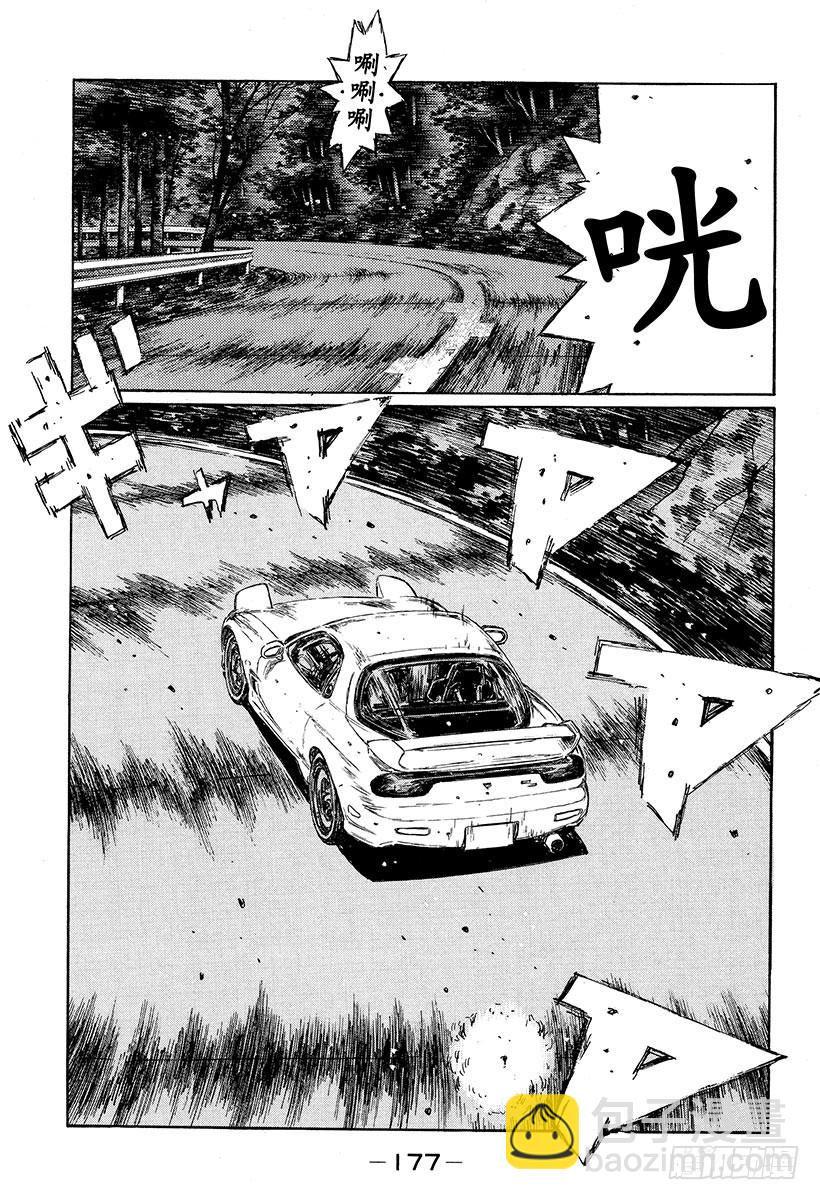 🍣头文字D Vol.336 启介掉入陷阱 第11页