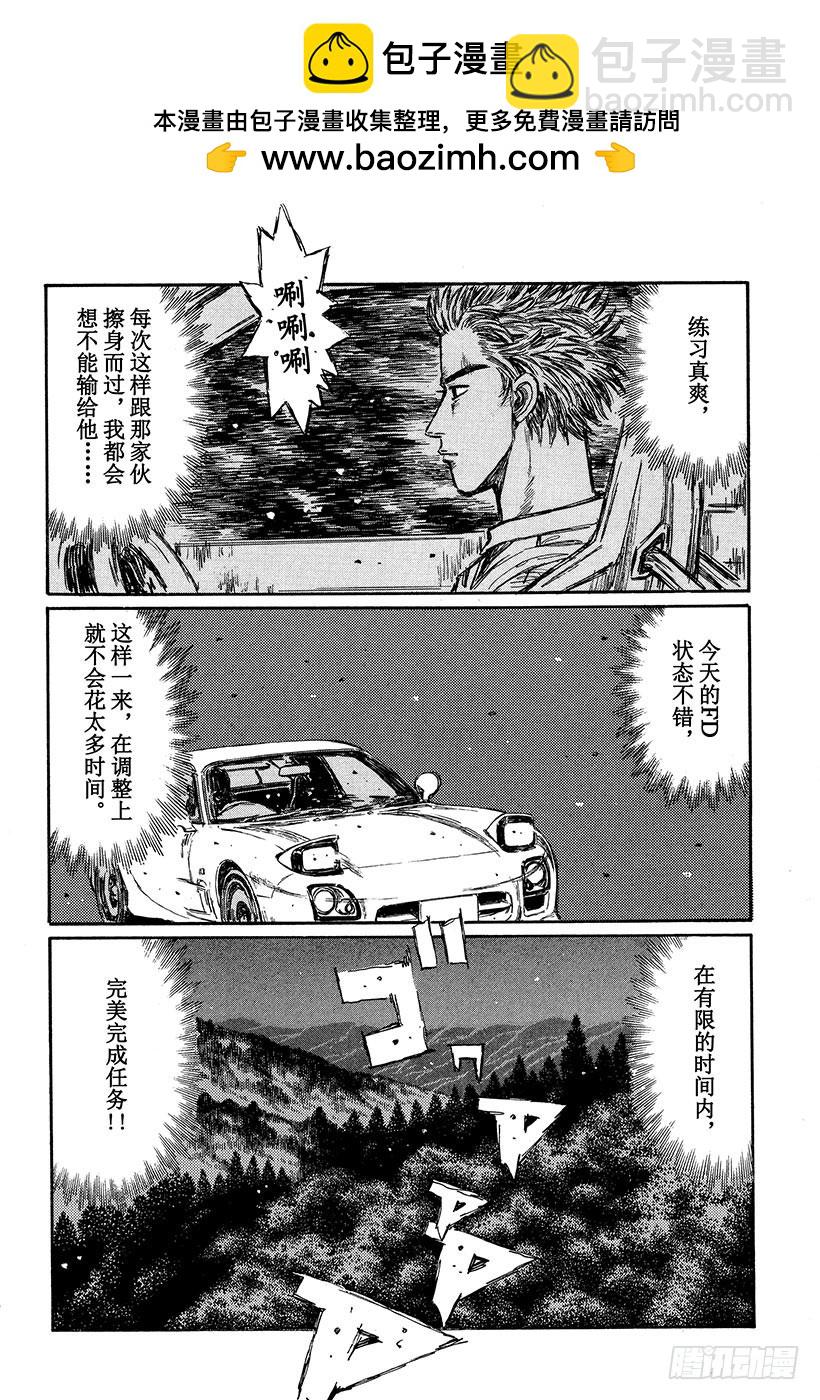 🍣头文字D Vol.336 启介掉入陷阱 第12页