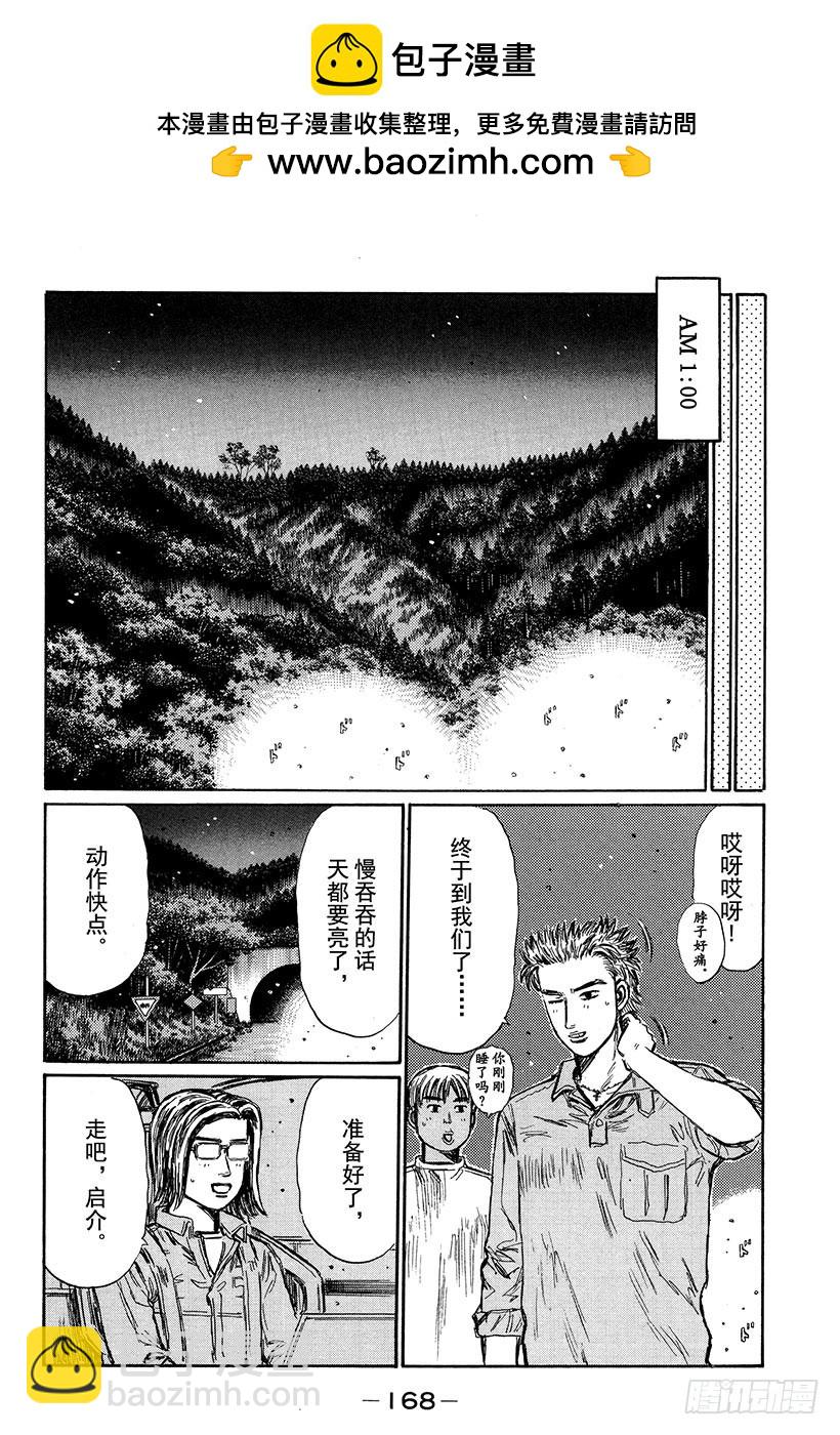 🍣头文字D Vol.336 启介掉入陷阱 第2页