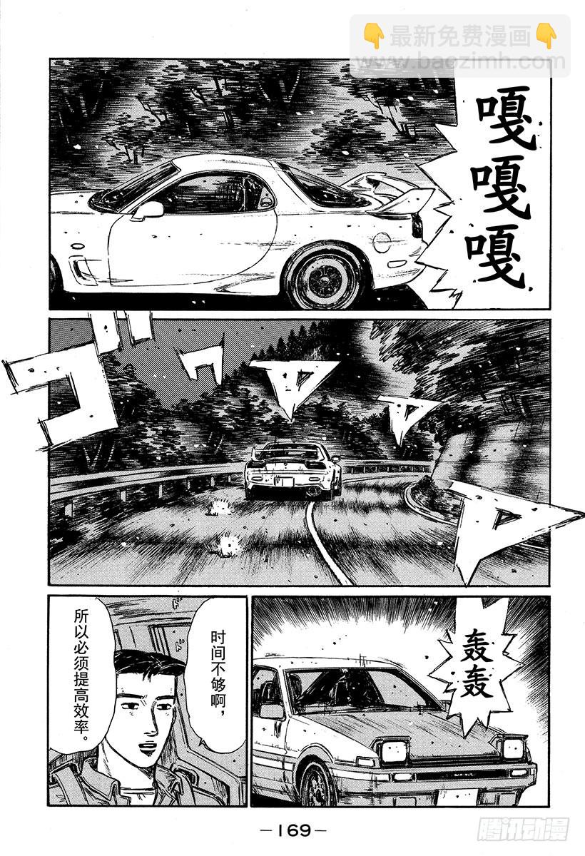 🍣头文字D Vol.336 启介掉入陷阱 第3页