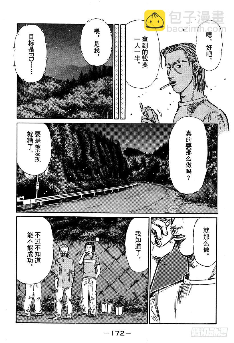 🍣头文字D Vol.336 启介掉入陷阱 第6页