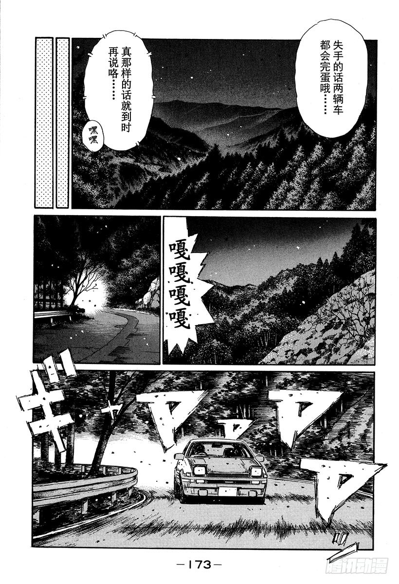 🍣头文字D Vol.336 启介掉入陷阱 第7页