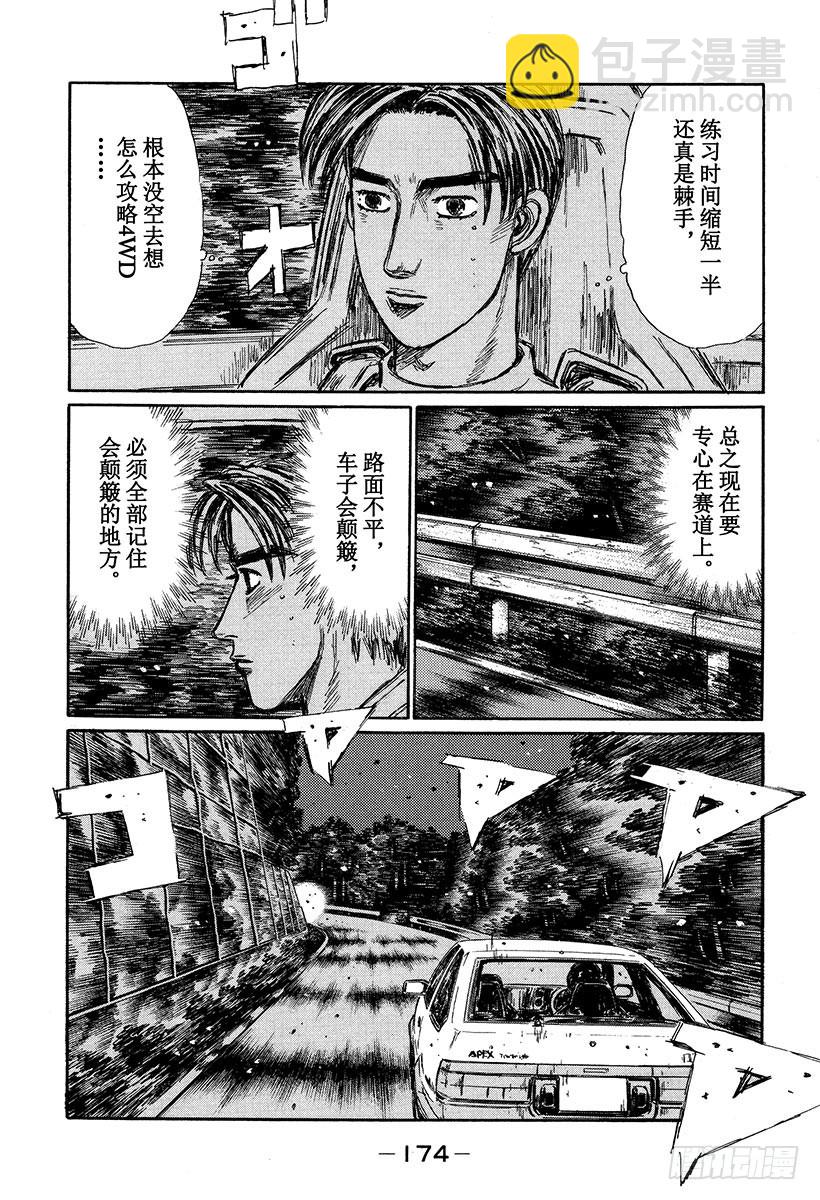 🍣头文字D Vol.336 启介掉入陷阱 第8页