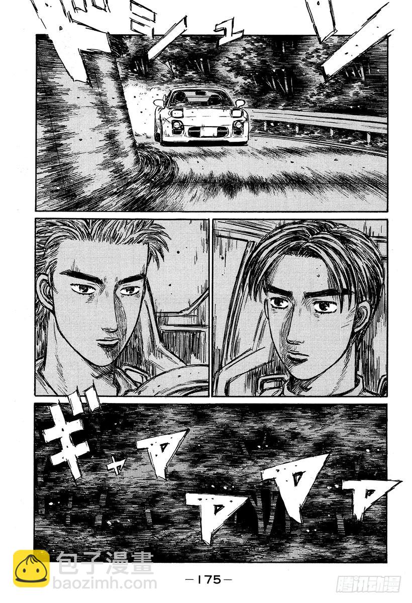 🍣头文字D Vol.336 启介掉入陷阱 第9页