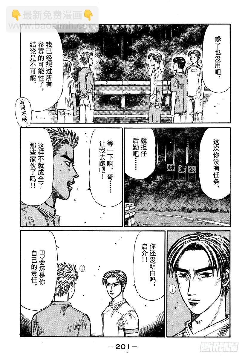 🍣头文字D Vol.338 巨大的代价 第10页