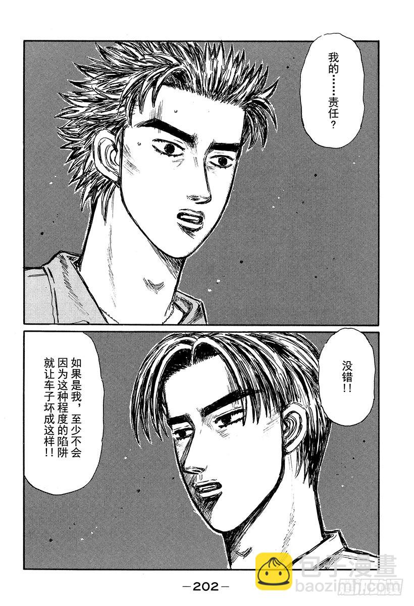 🍣头文字D Vol.338 巨大的代价 第11页
